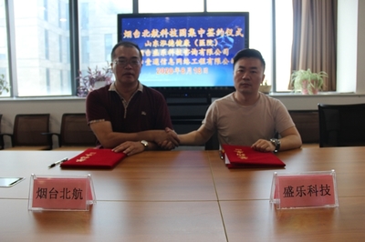 北航煙臺科技園舉行入駐企業集中簽約儀式，聚焦網絡科技技術開發